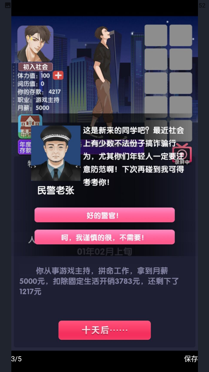 電信反詐模擬器 v1.0 安卓版 0