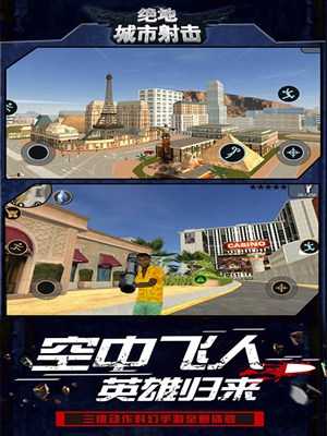 絕地城市射擊 v2.1 安卓版 1