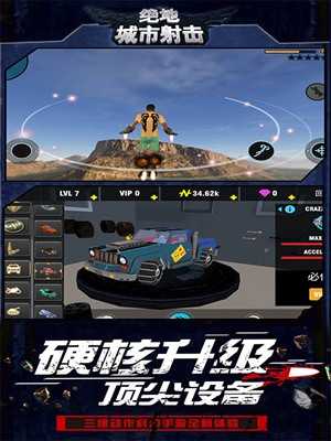 絕地城市射擊 v2.1 安卓版 0