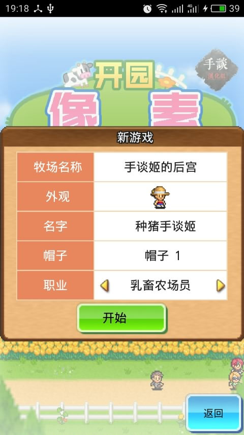 開(kāi)園像素牧場(chǎng) v1.0.1 安卓版 1