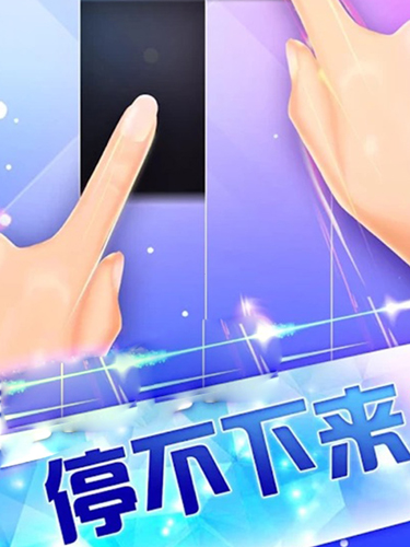 别踩白块儿3 v12.042.402 安卓版0