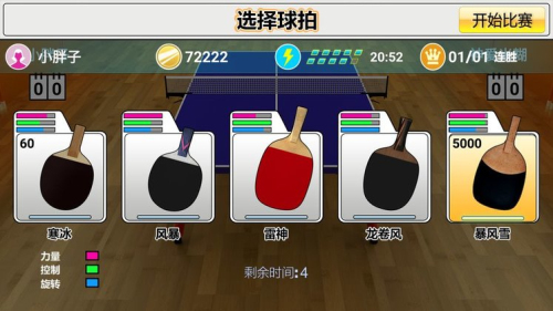 真虛擬乒乓球 v2.3.17 安卓版 2