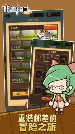郵差騎士中文版 v2.2.39 安卓版 1