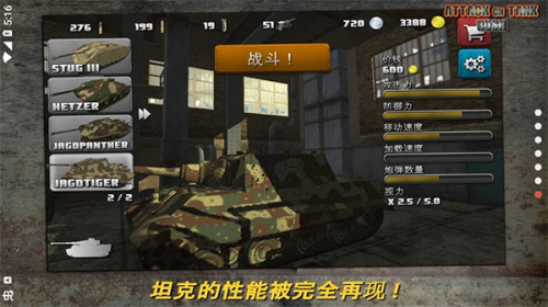 突擊坦克戰(zhàn)役最新版 v4.1.3 安卓版 0
