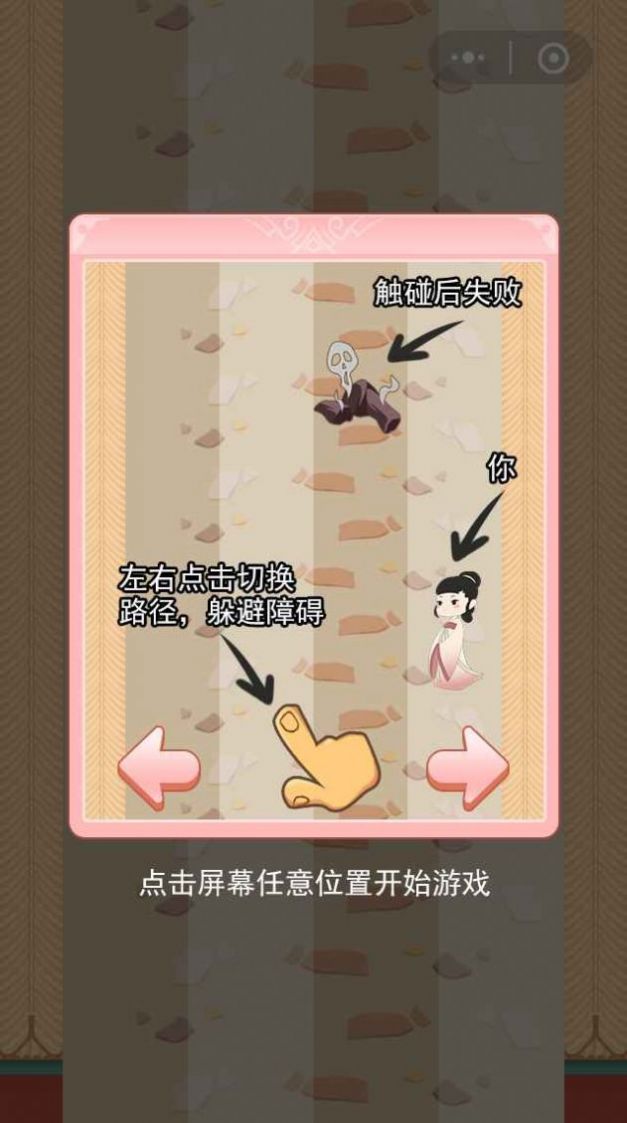 奔跑吧娘娘 v1.0 安卓版 1