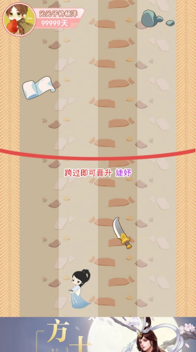 奔跑吧娘娘 v1.0 安卓版 2