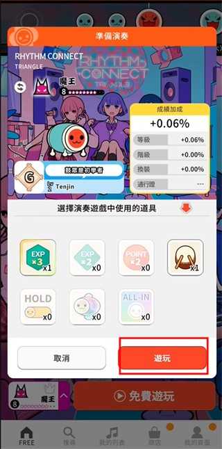 psp太鼓達(dá)人 v3.3.0 安卓版 0