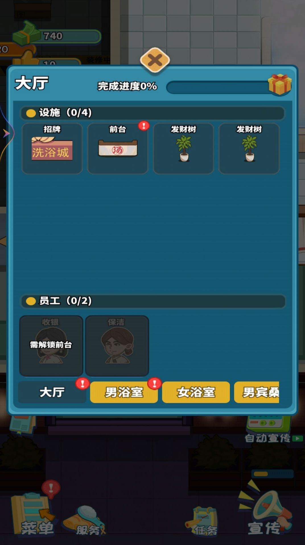 豪華洗浴店 v1 安卓版 1