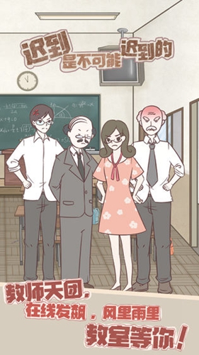 遲到是不可能遲到的 v1.0 安卓版 1