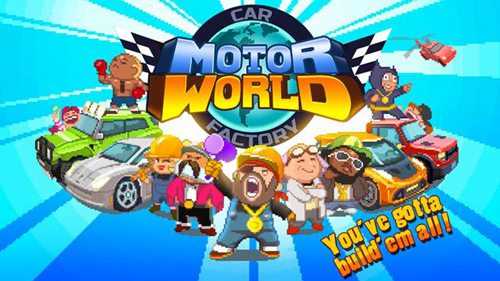 世界汽車工廠 v1.8007 安卓版 2
