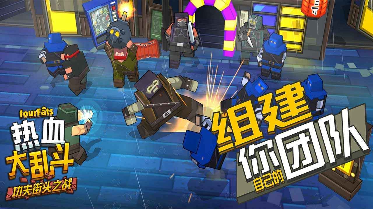 熱血大亂斗 v3.5.2 安卓版 1