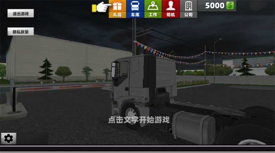 卡車超級駕駛安卓版 v1.0 中文版 2