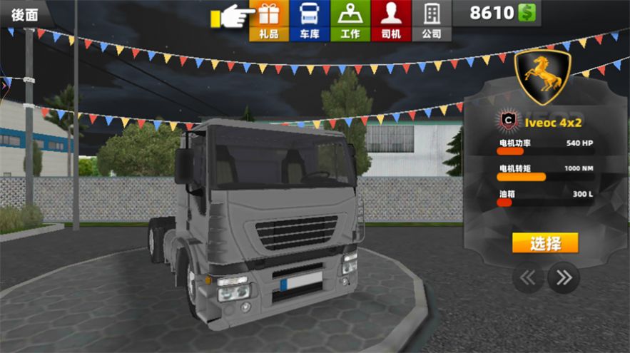 卡車超級駕駛安卓版 v1.0 中文版 1