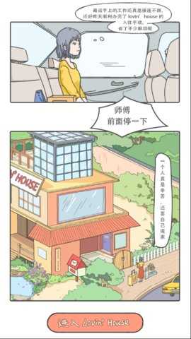 Lovin Hous v2.7.7 安卓版 1