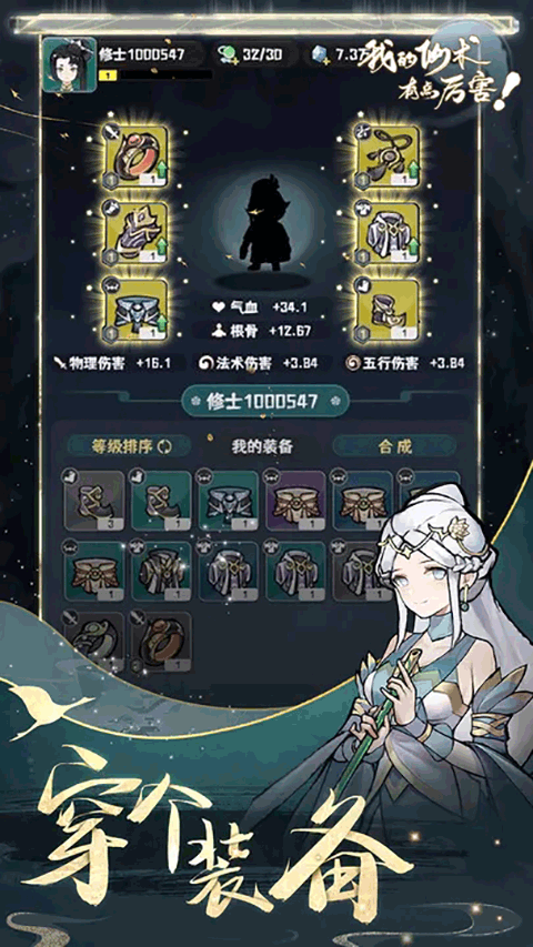 我的仙術(shù)有點厲害最新版 v1.0.4 安卓版 1