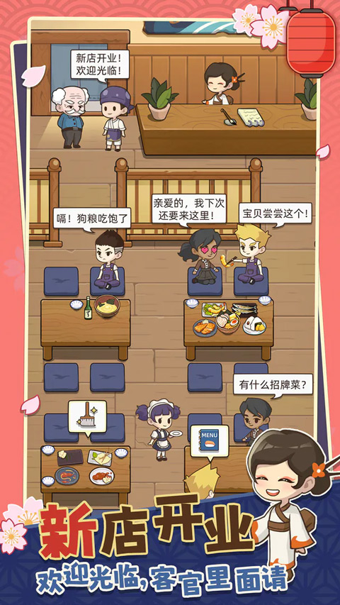 夢想壽司店最新版 v4.8.3 中文版 0