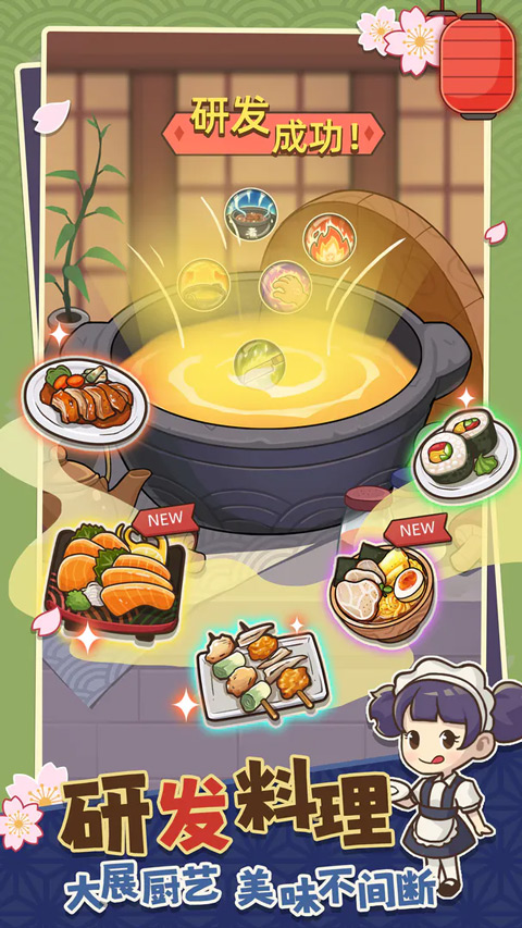 夢想壽司店最新版 v4.8.3 中文版 1