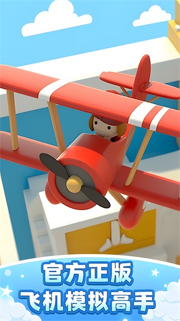 飛機(jī)模擬高手手機(jī)版 v1.6.7 安卓版 1