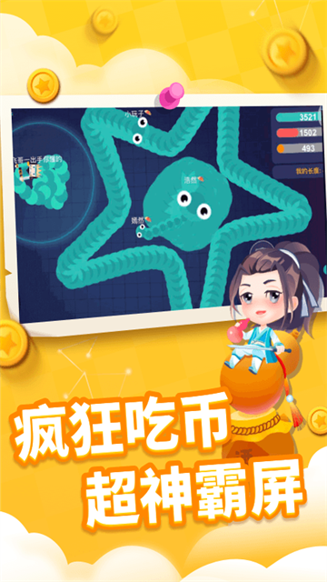 貪吃蛇進化論手機版 v1.6.32 安卓版 0
