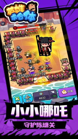 英雄求合體 v1.0.0 安卓版 2