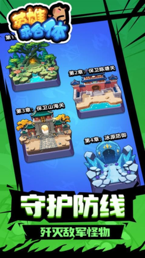 英雄求合體 v1.0.0 安卓版 1