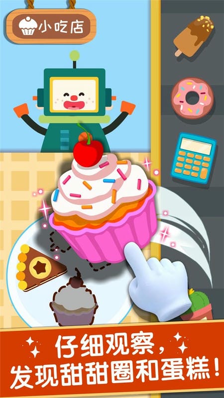 寶寶巴士奇妙美味日記 v9.87.04.02 手機版 2
