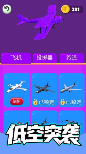 低空突襲 v1.0 安卓版 0