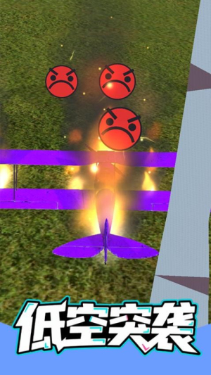 低空突襲 v1.0 安卓版 2