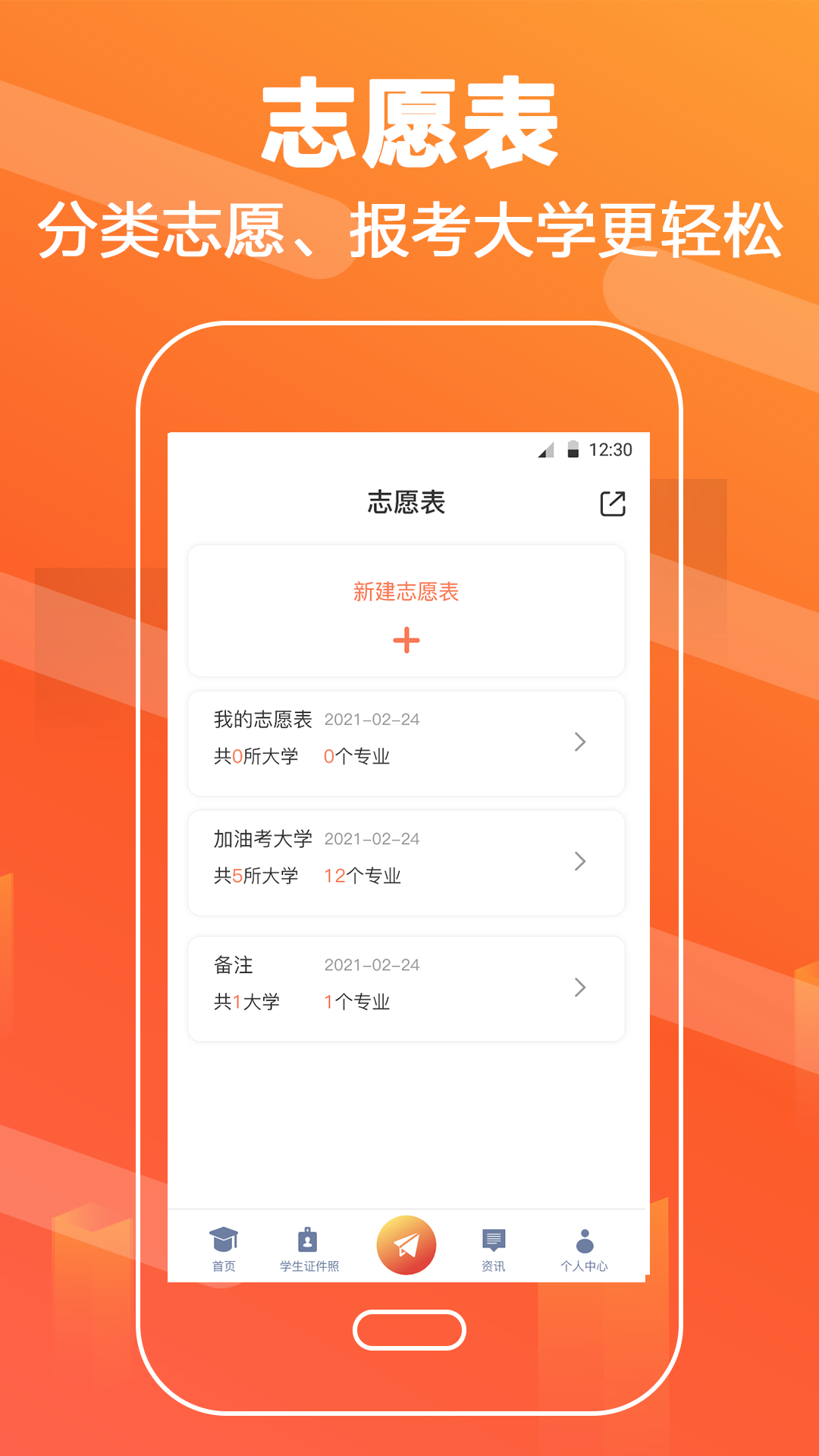 高考志愿填報(bào)直通車0