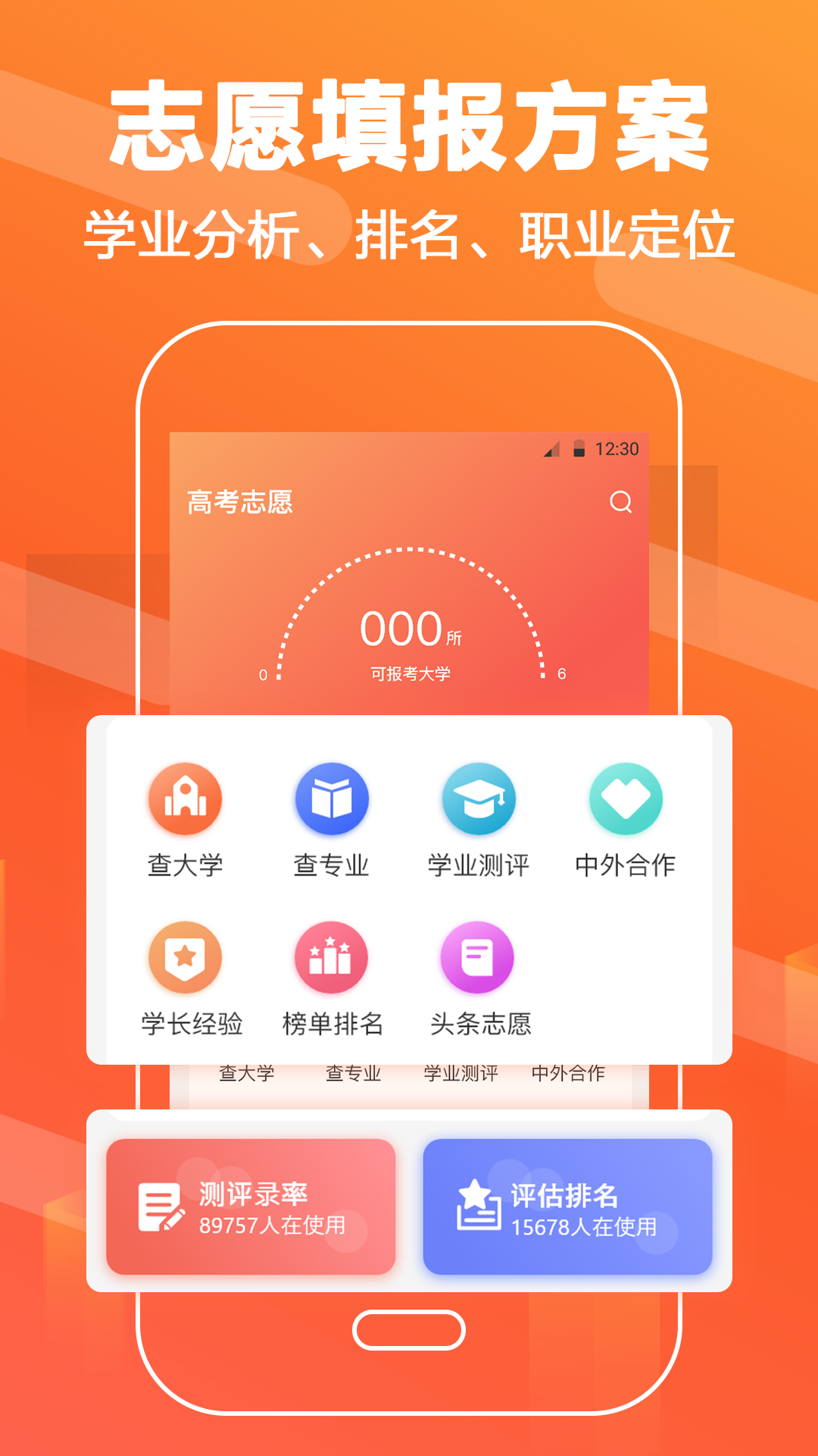 高考志愿填報(bào)直通車2