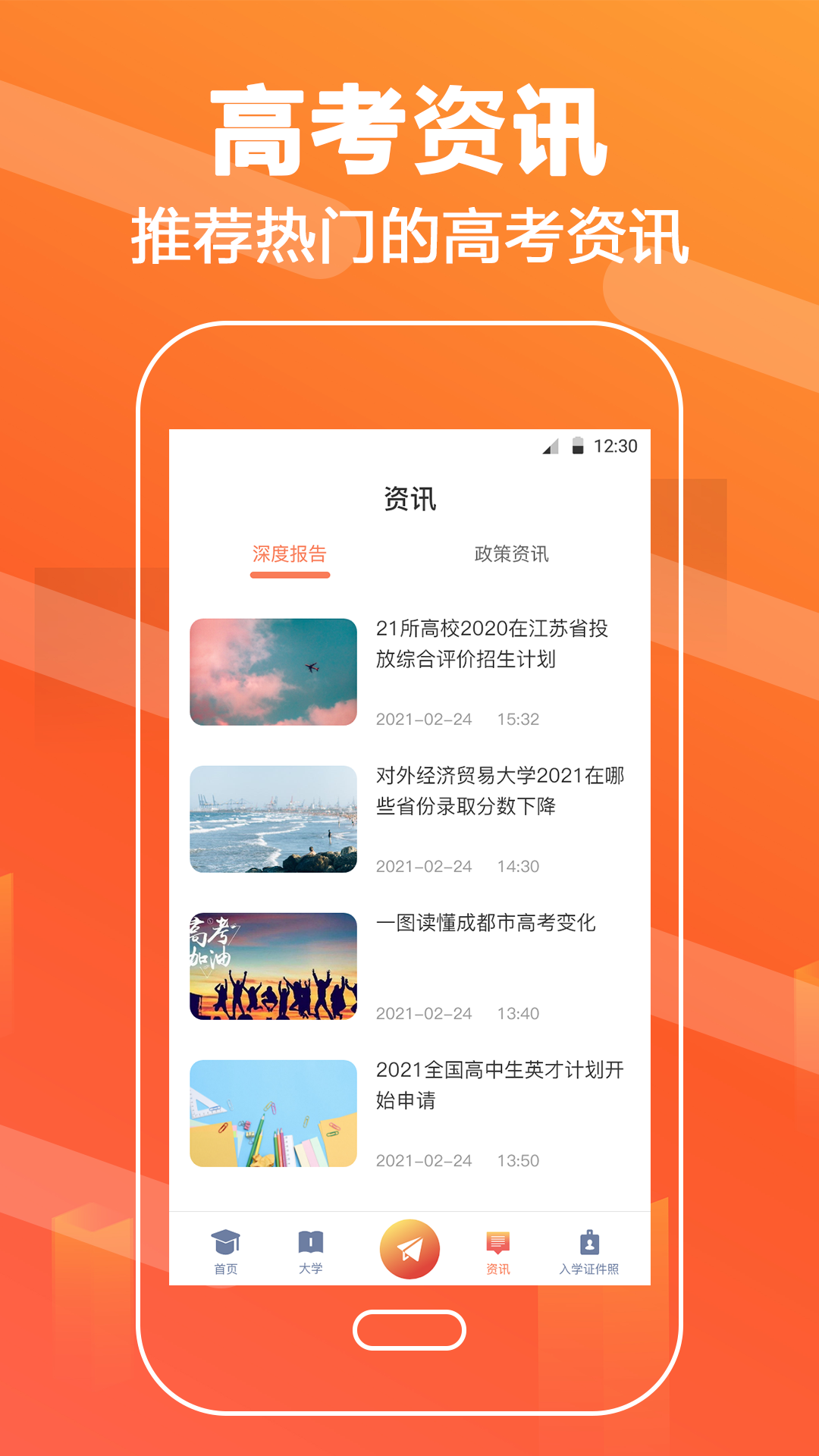 高考志愿填報(bào)直通車1