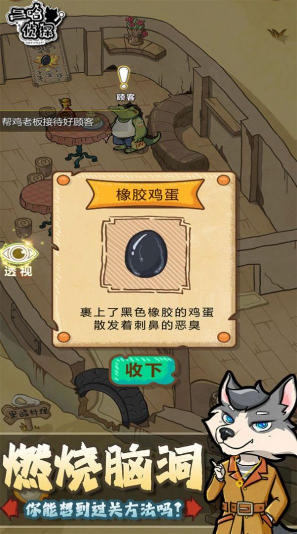 二哈偵探 v1.2 安卓版 0