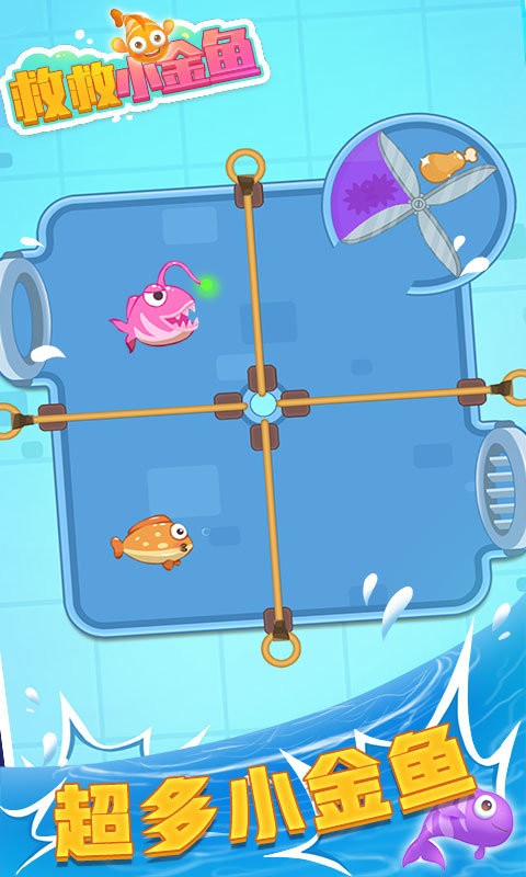 救救小金魚 v2.0.8 安卓版 1
