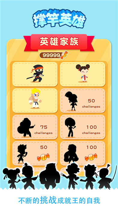 撐桿英雄 v2.0.0 安卓版 2