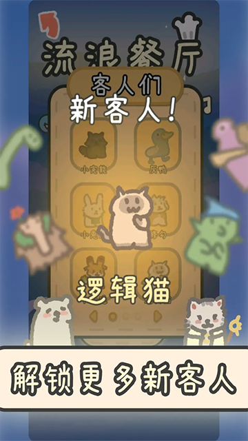流浪餐廳廚神手機(jī)版 v1.3 安卓版 2