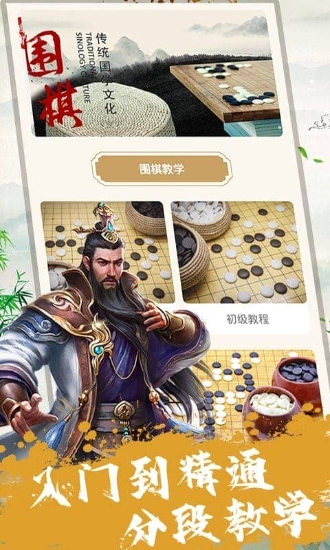 單機圍棋 v1.0.9 安卓版 0