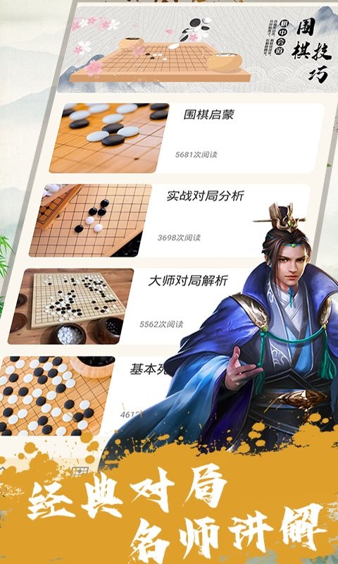 單機圍棋 v1.0.9 安卓版 2