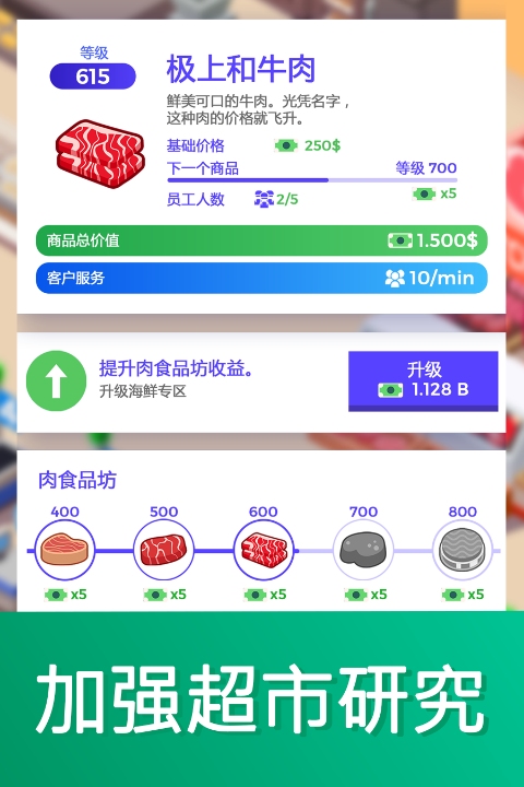 閑置超市大亨最新版 v3.2.7 中文版 0