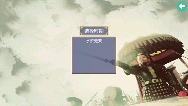三國(guó)群英傳2水滸無雙 v2.11.1 中文版 1