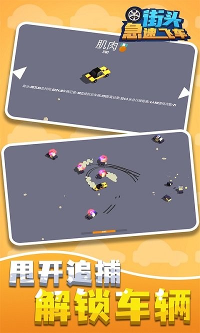 街頭急速飛車 v1.1.0412 安卓版 0