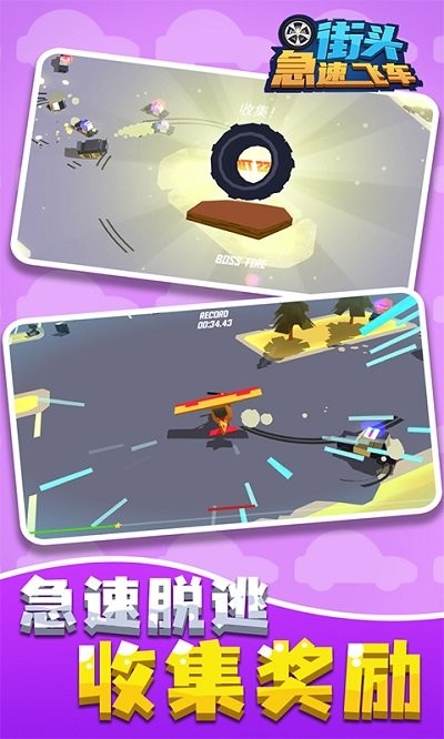 街頭急速飛車 v1.1.0412 安卓版 1