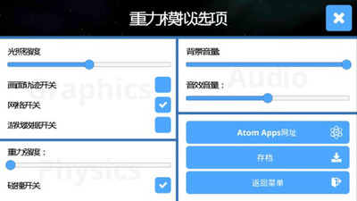 3D重力模擬器 v2.7 安卓版 0