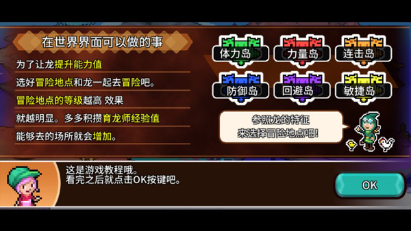 口袋育龍師 v1.0.0 安卓版 2