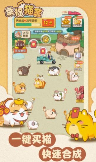 幸福貓舍 v1.0.0 安卓版 1