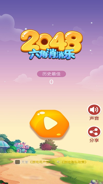 六角消消樂(lè) v0.1 安卓版 0