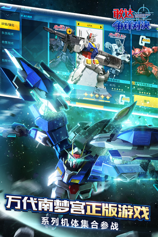 敢達爭鋒對決手機版 v8.2.0 安卓版 1