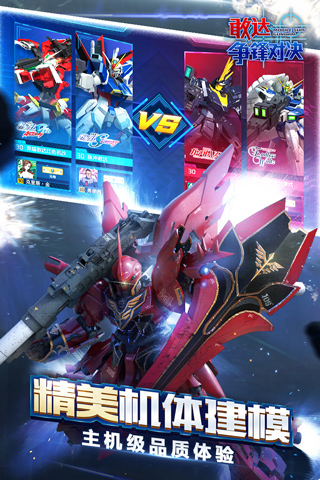 敢達爭鋒對決手機版 v8.2.0 安卓版 2