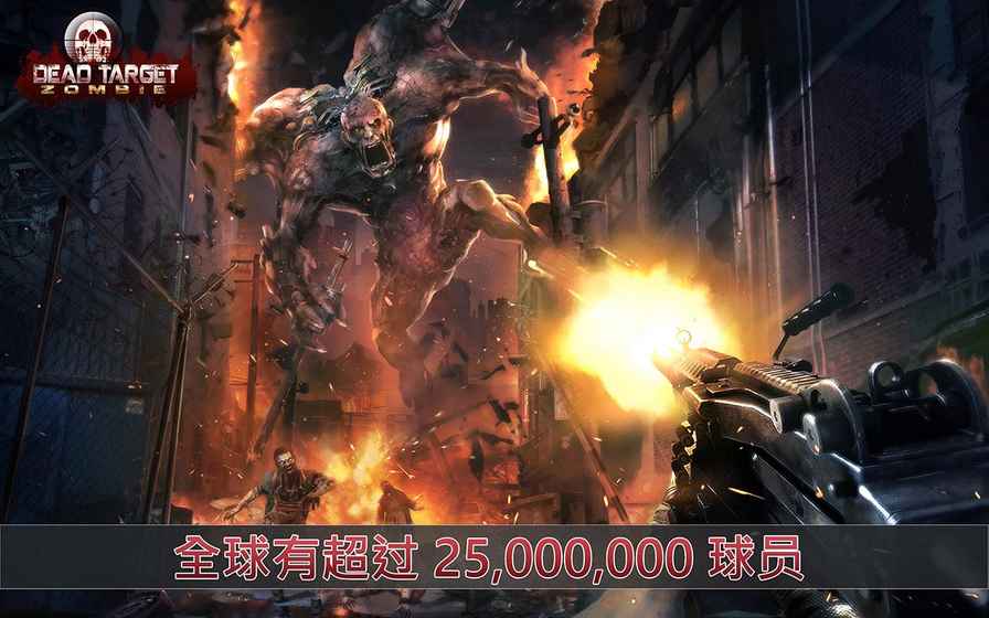 死目標(biāo)僵尸 v3.1.6 安卓版 1