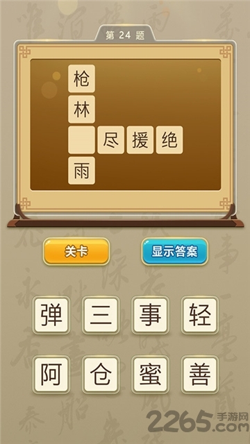 成語小地主 v1.0.4 安卓版 2