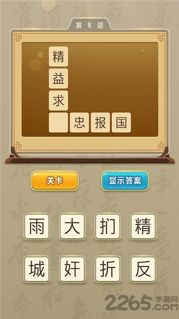 成語小地主 v1.0.4 安卓版 1